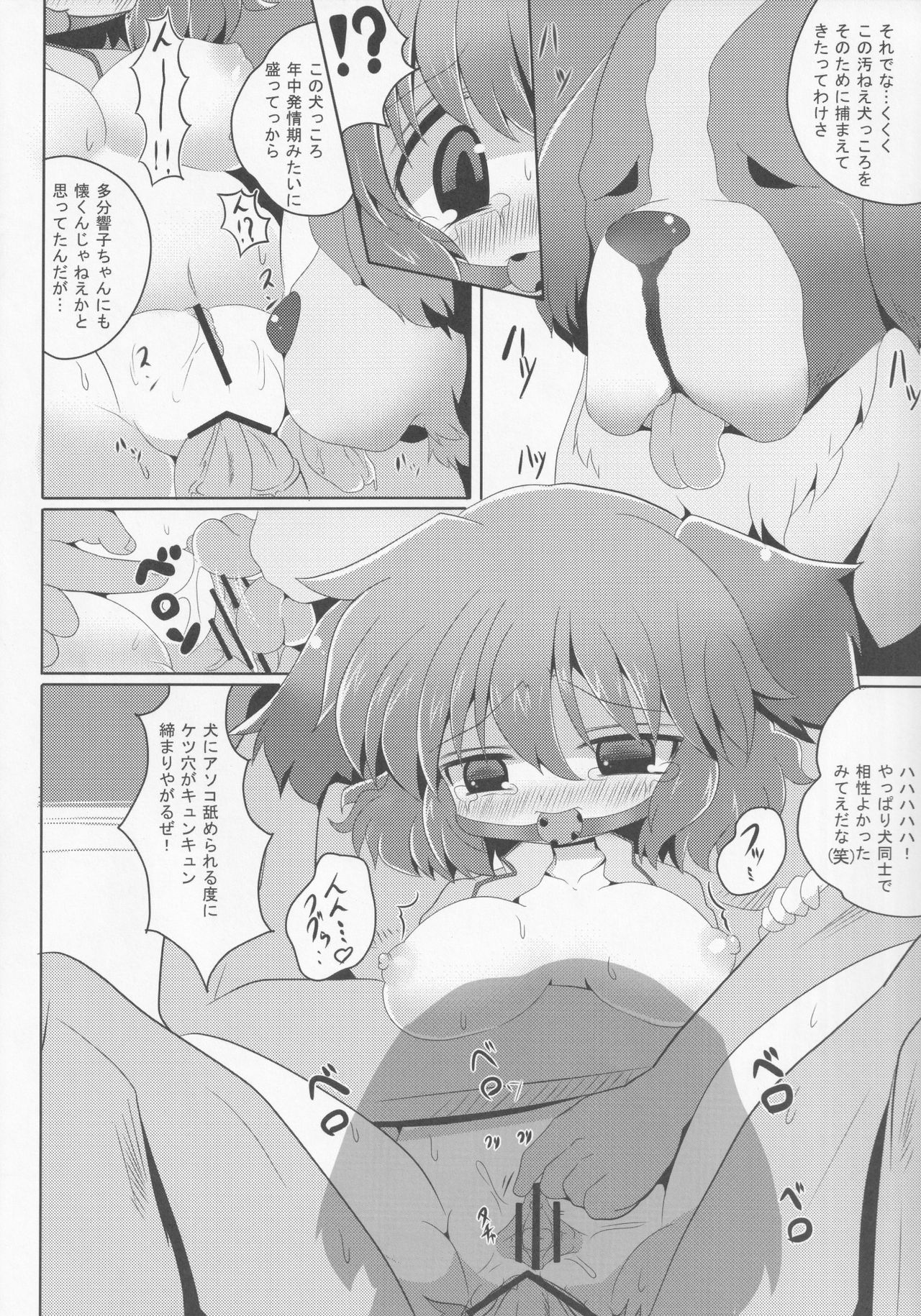 (紅楼夢7) [まだなんにも決まってない (53)] やまびこチュー意報 (東方Project)