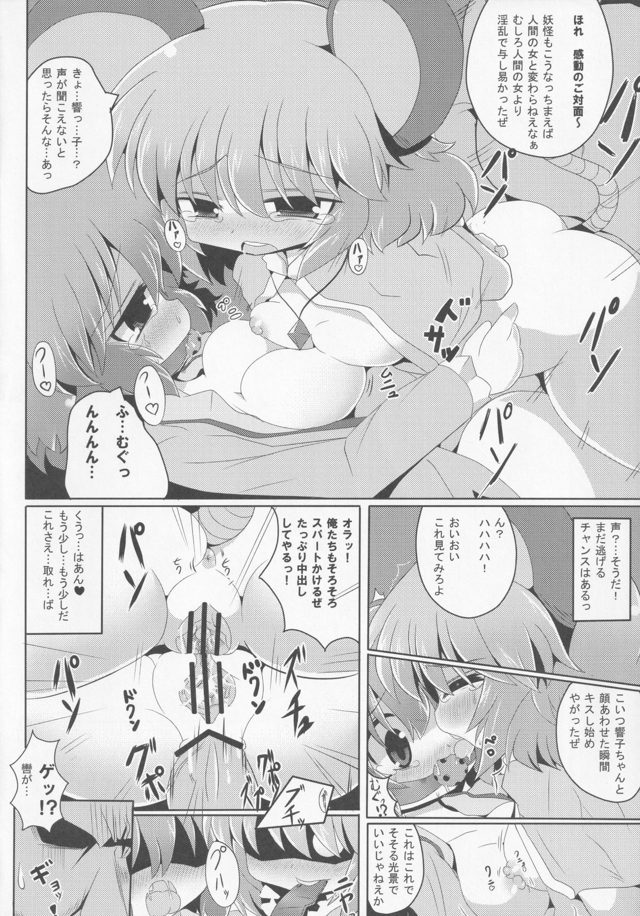 (紅楼夢7) [まだなんにも決まってない (53)] やまびこチュー意報 (東方Project)