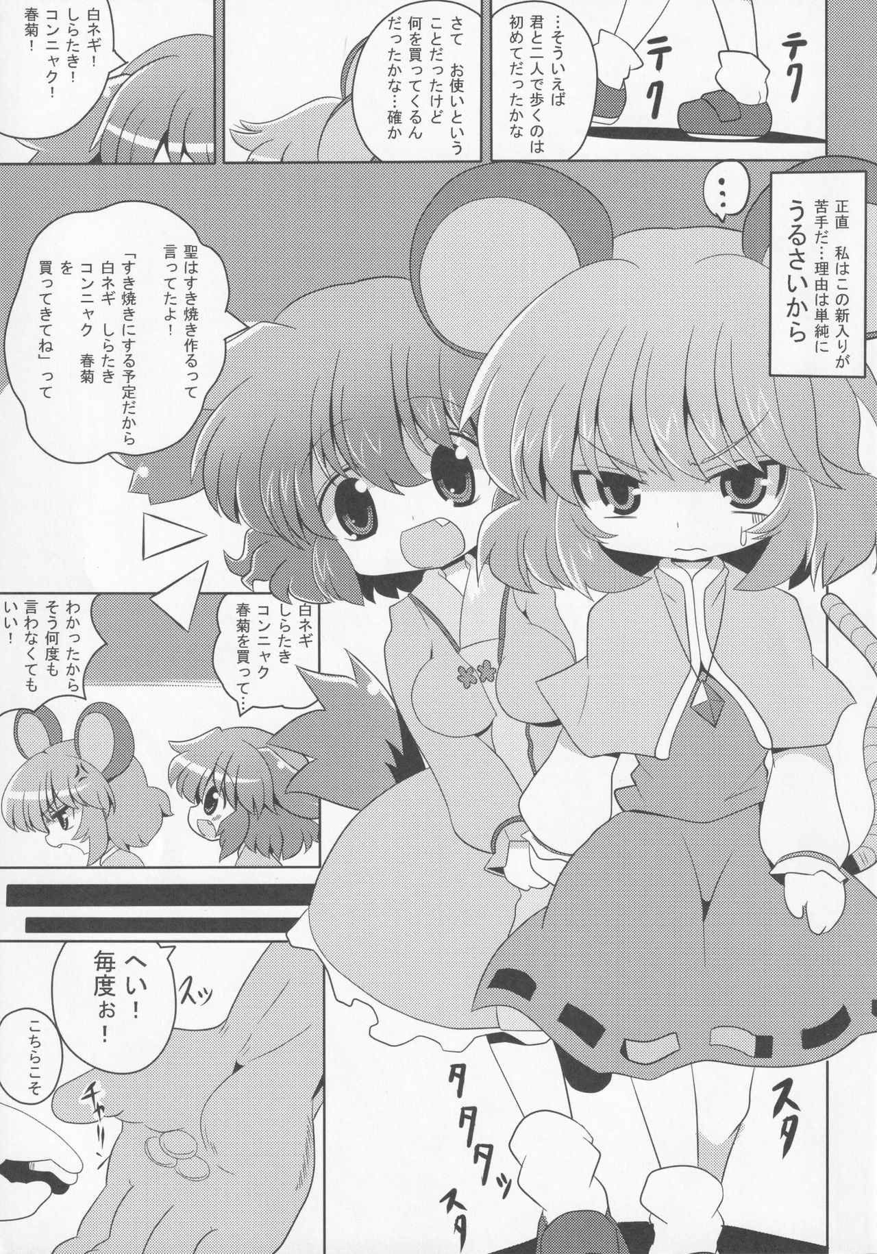 (紅楼夢7) [まだなんにも決まってない (53)] やまびこチュー意報 (東方Project)