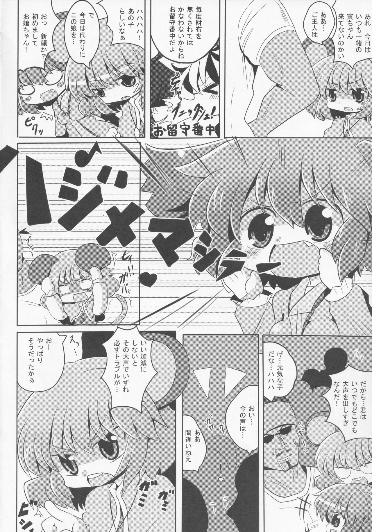 (紅楼夢7) [まだなんにも決まってない (53)] やまびこチュー意報 (東方Project)