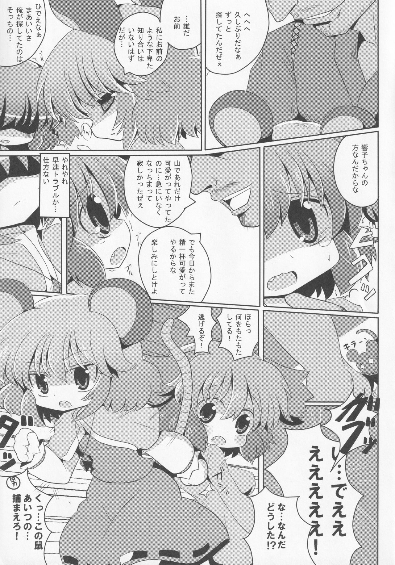 (紅楼夢7) [まだなんにも決まってない (53)] やまびこチュー意報 (東方Project)