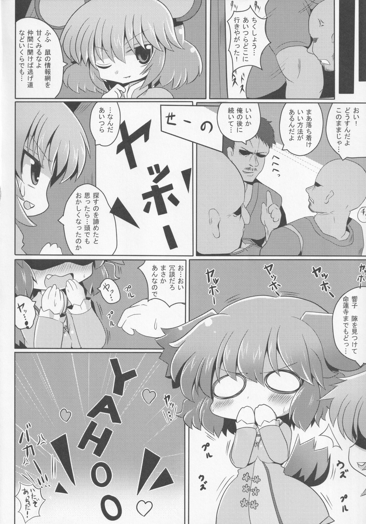 (紅楼夢7) [まだなんにも決まってない (53)] やまびこチュー意報 (東方Project)