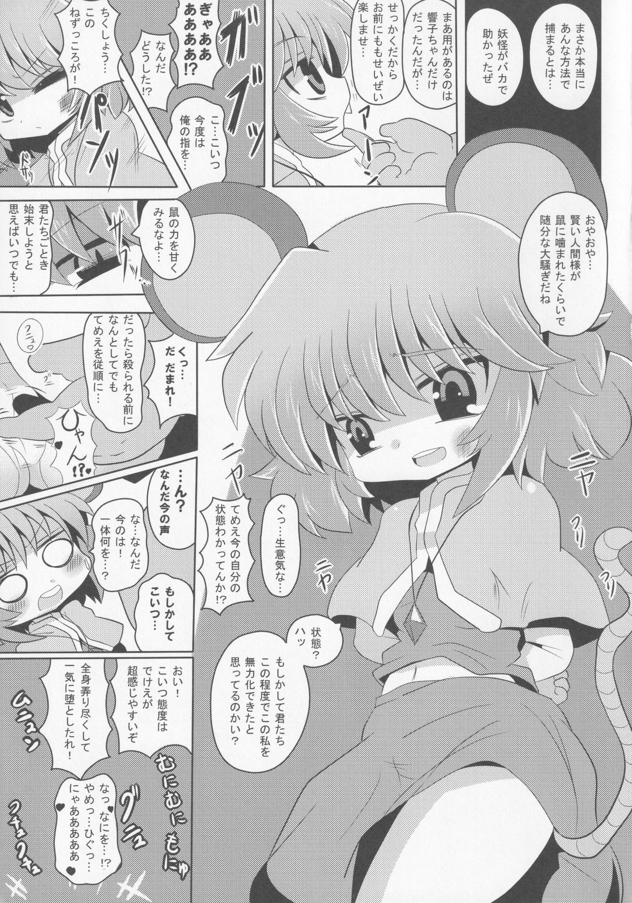 (紅楼夢7) [まだなんにも決まってない (53)] やまびこチュー意報 (東方Project)