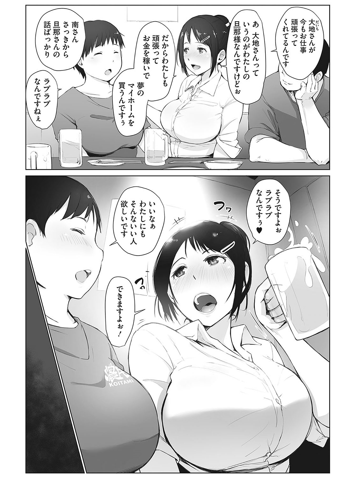 [あらくれ] 南さんはお酒に弱い (コミックホットミルク濃いめ vol.7) [無修正]