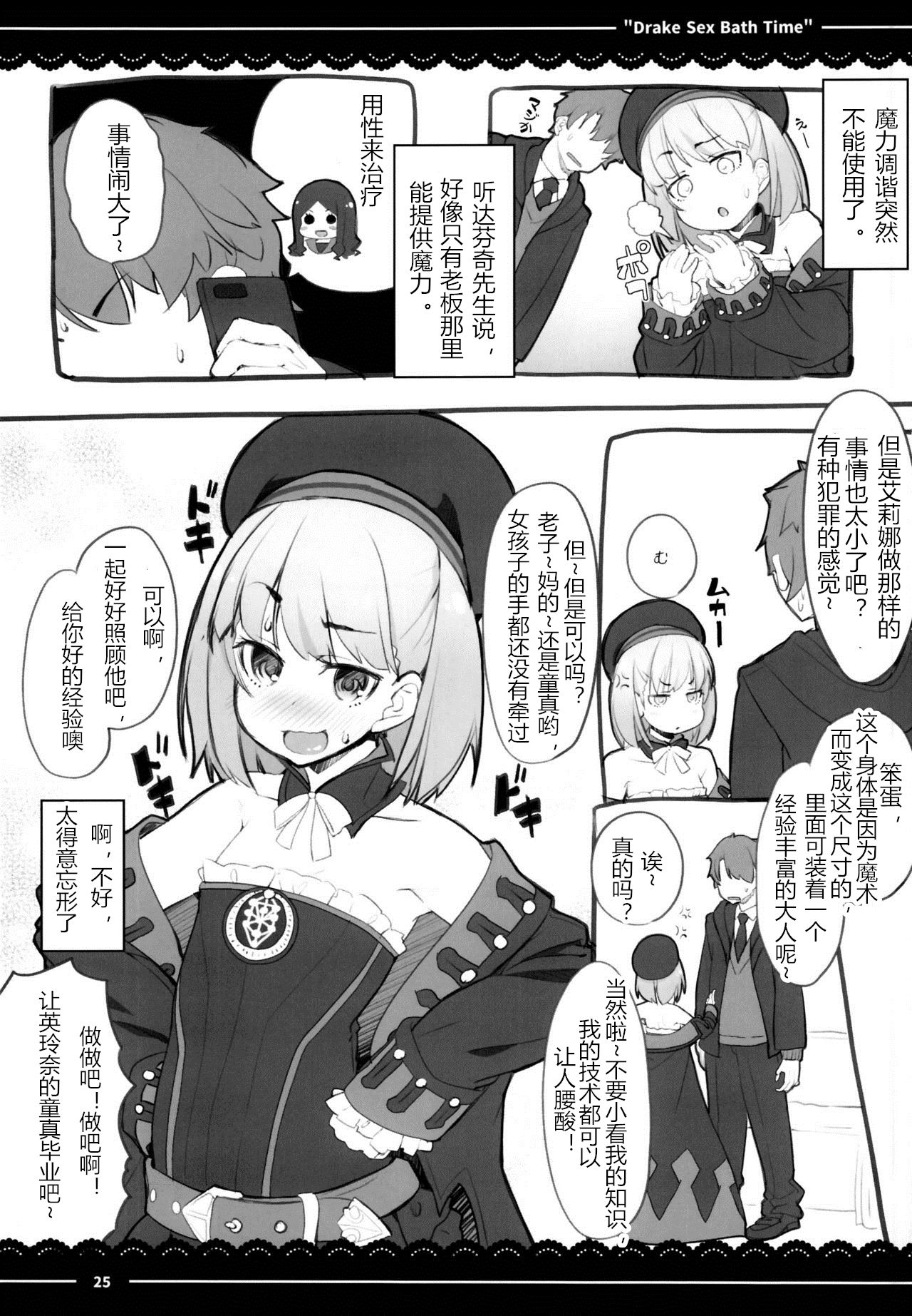 (C95) [伊東ライフ] ドレイク セックス バスタイム (Fate/Grand Order) [中国翻訳]