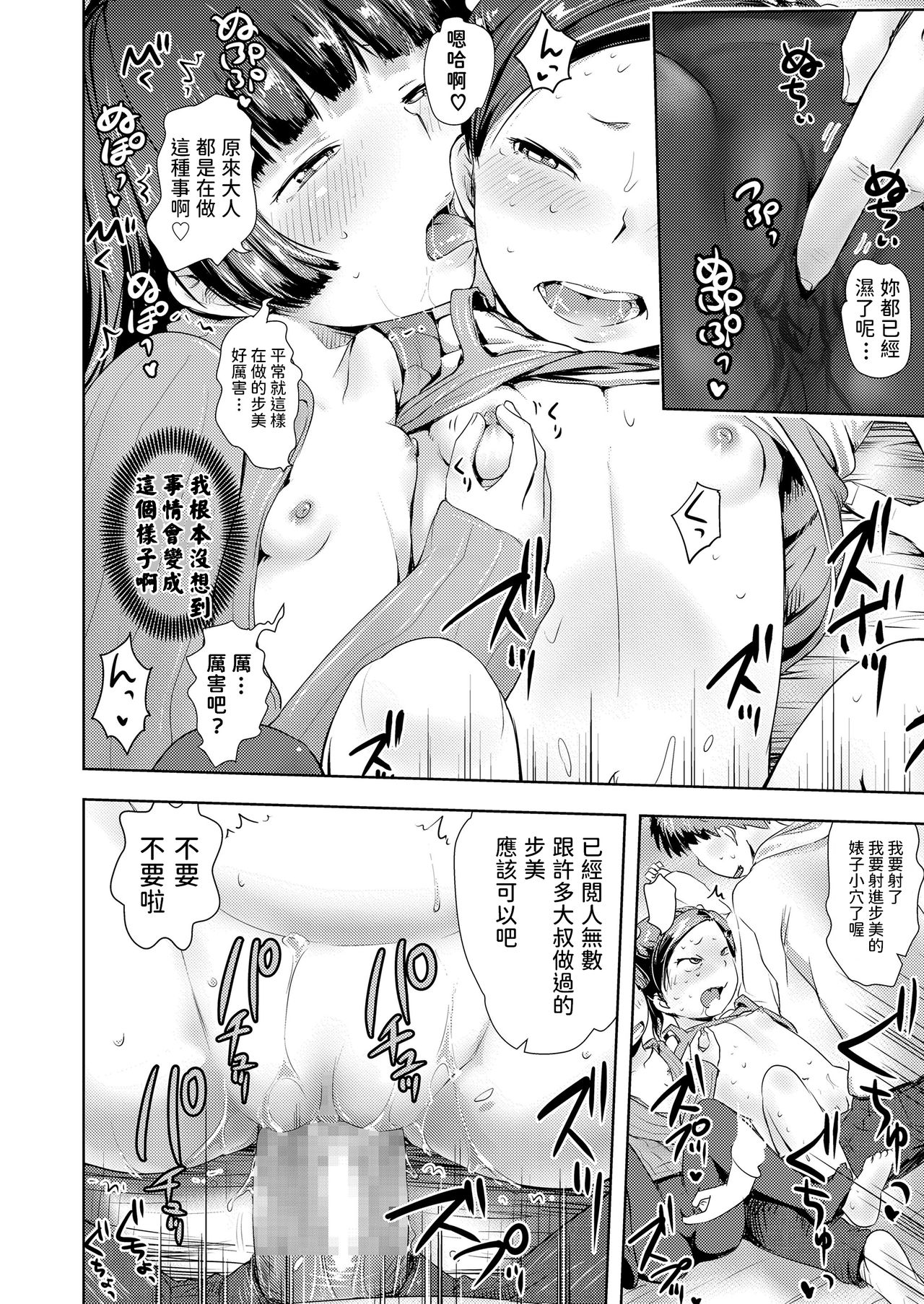 [yam] ふたりのわるだくみ (COMIC LO 2018年3月号) [中国翻訳] [DL版]