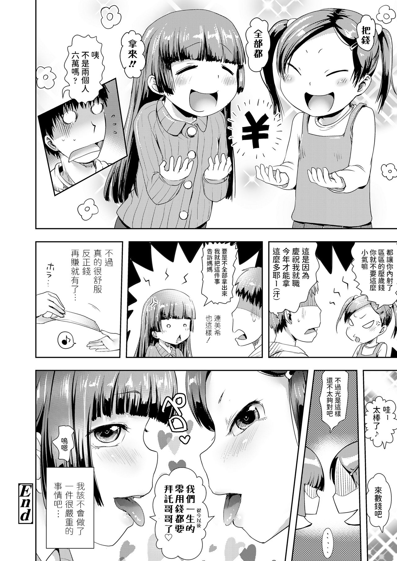 [yam] ふたりのわるだくみ (COMIC LO 2018年3月号) [中国翻訳] [DL版]