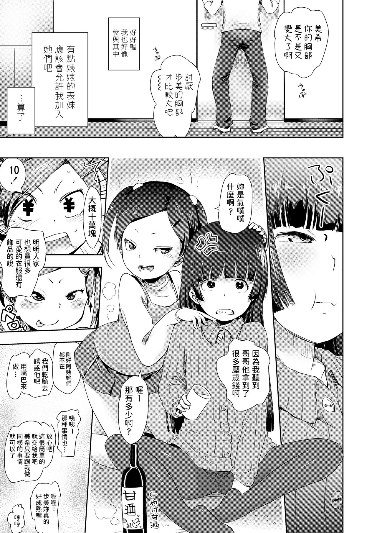 [yam] ふたりのわるだくみ (COMIC LO 2018年3月号) [中国翻訳] [DL版]