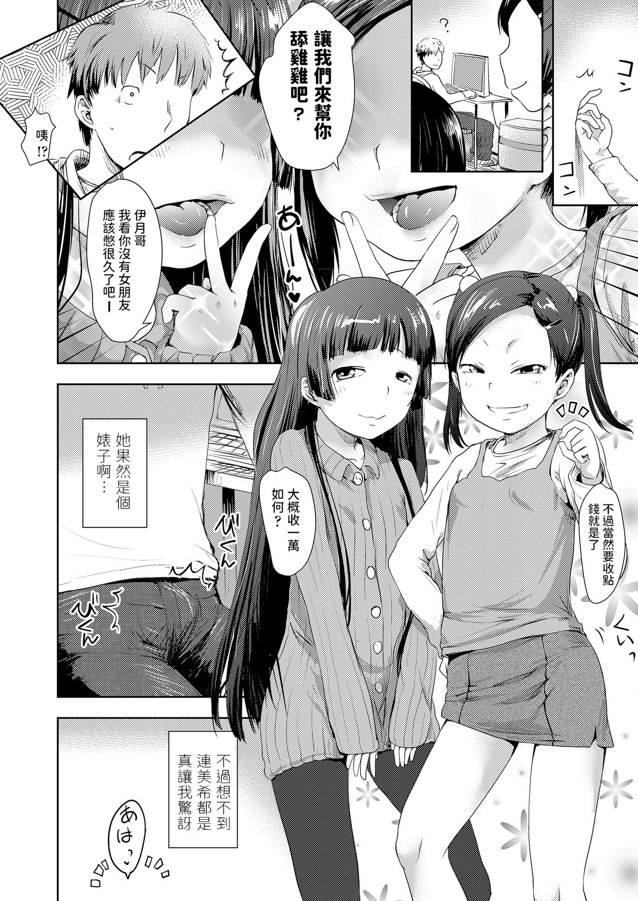 [yam] ふたりのわるだくみ (COMIC LO 2018年3月号) [中国翻訳] [DL版]