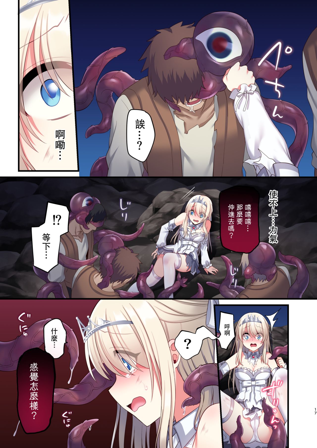 [矢印キー (星名めいと)] 呪いの指輪でゲームオーバー + おまけCG [中国翻訳] [Incomplete]