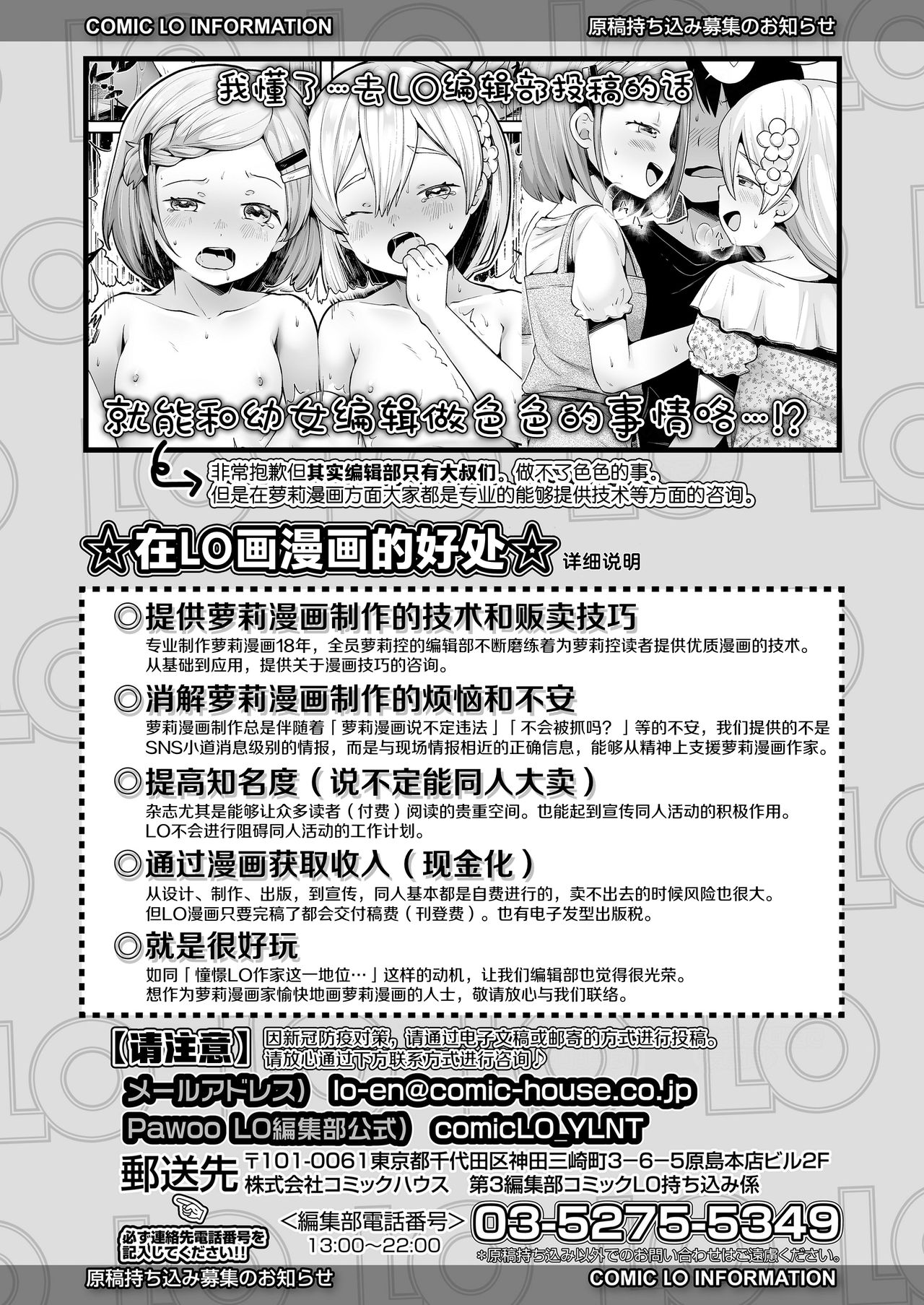 [ねりうめ] ComicLO持ち込み体験レポート～今日からオレもロリ漫画家!～ (COMIC LO 2021年2月号) [中国翻訳] [DL版]