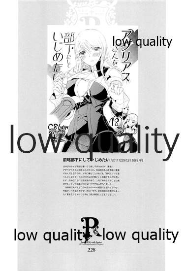 (C84) [杏仁 (とーか)] R18総集編 (ファイナルファンタジータクティクス)