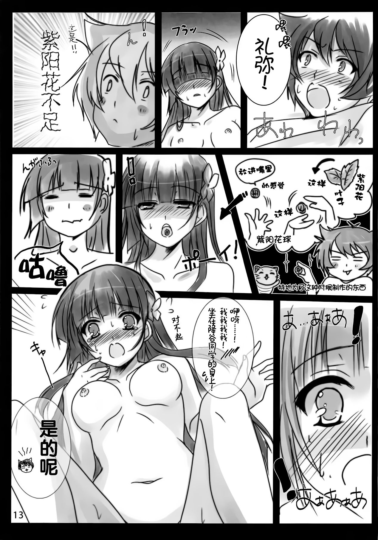 (C82) [16軒目 (さとーさとる)] 雨がふろうが ぞんびがふろうが (さんかれあ) [中国翻訳]