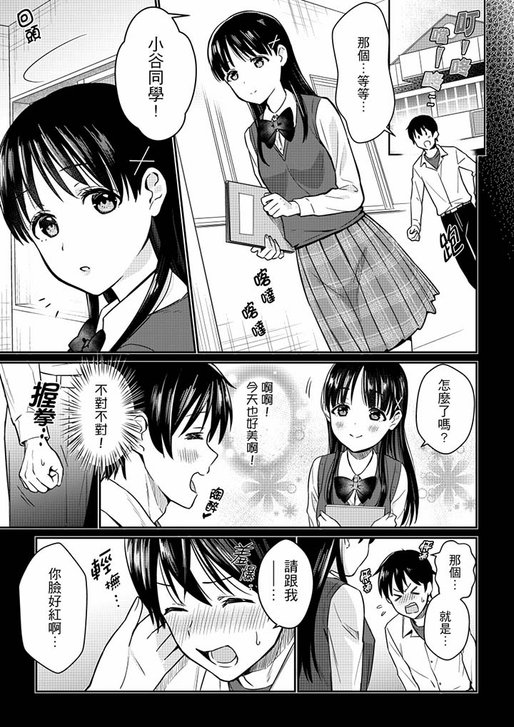 [小乃ヒロキ] そんなに…私に挿入れたいの？ヤリ部屋の隣で性的にじゃれあって… 第1-11話 [中国翻訳]