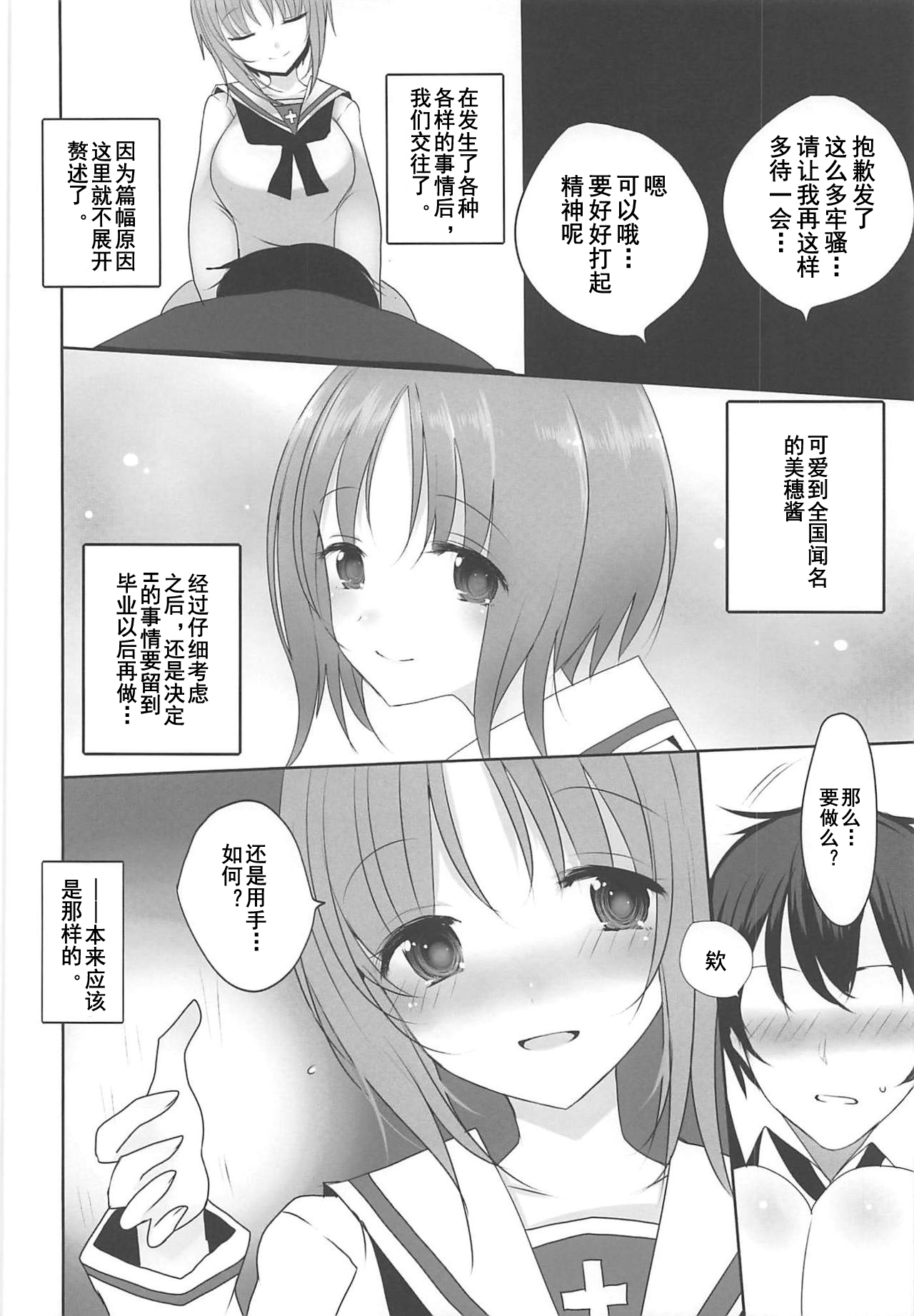 (C94) [ジャックポット64 (HAN)] やさしい西住みほ (ガールズ&パンツァー) [中国翻訳]