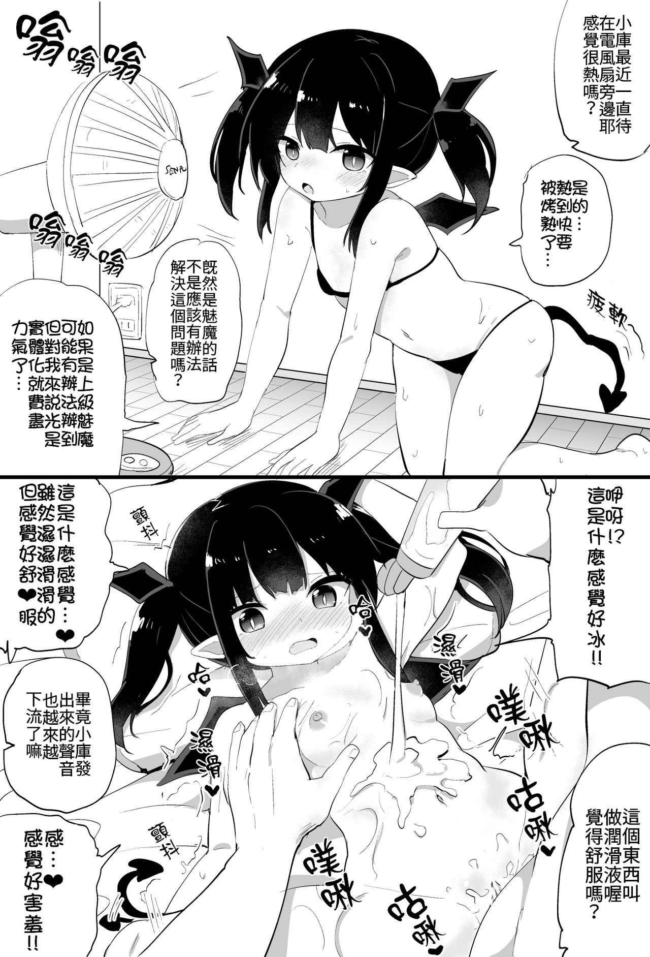 [隣] ぽんこつサキュバスちゃん [中国翻訳]