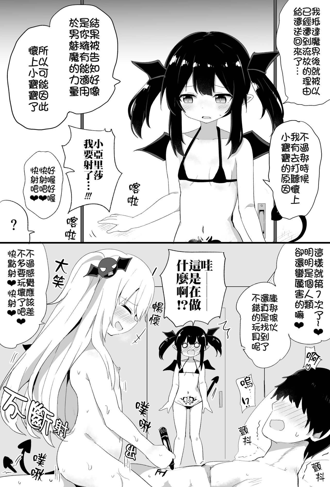 [隣] ぽんこつサキュバスちゃん [中国翻訳]