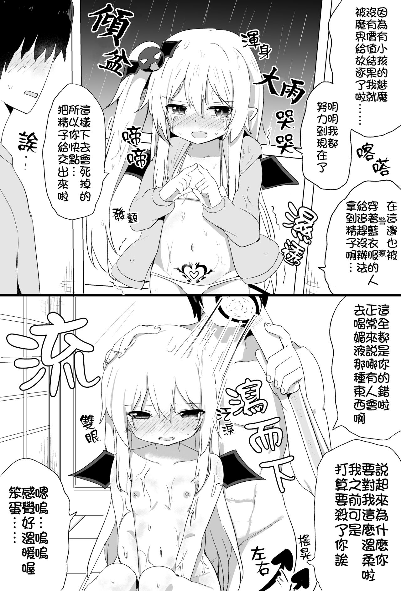 [隣] ぽんこつサキュバスちゃん [中国翻訳]