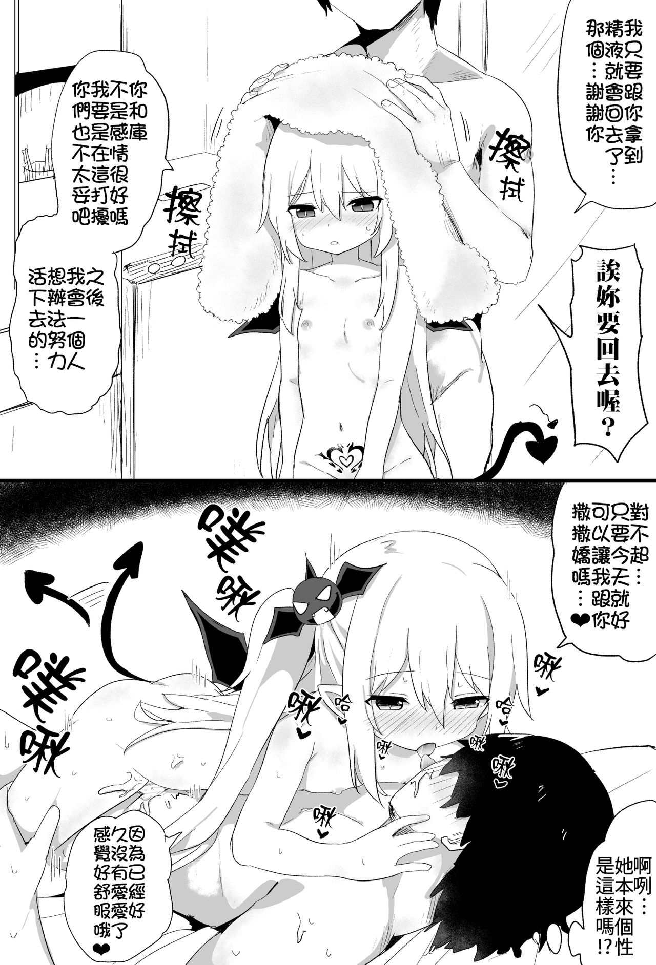 [隣] ぽんこつサキュバスちゃん [中国翻訳]