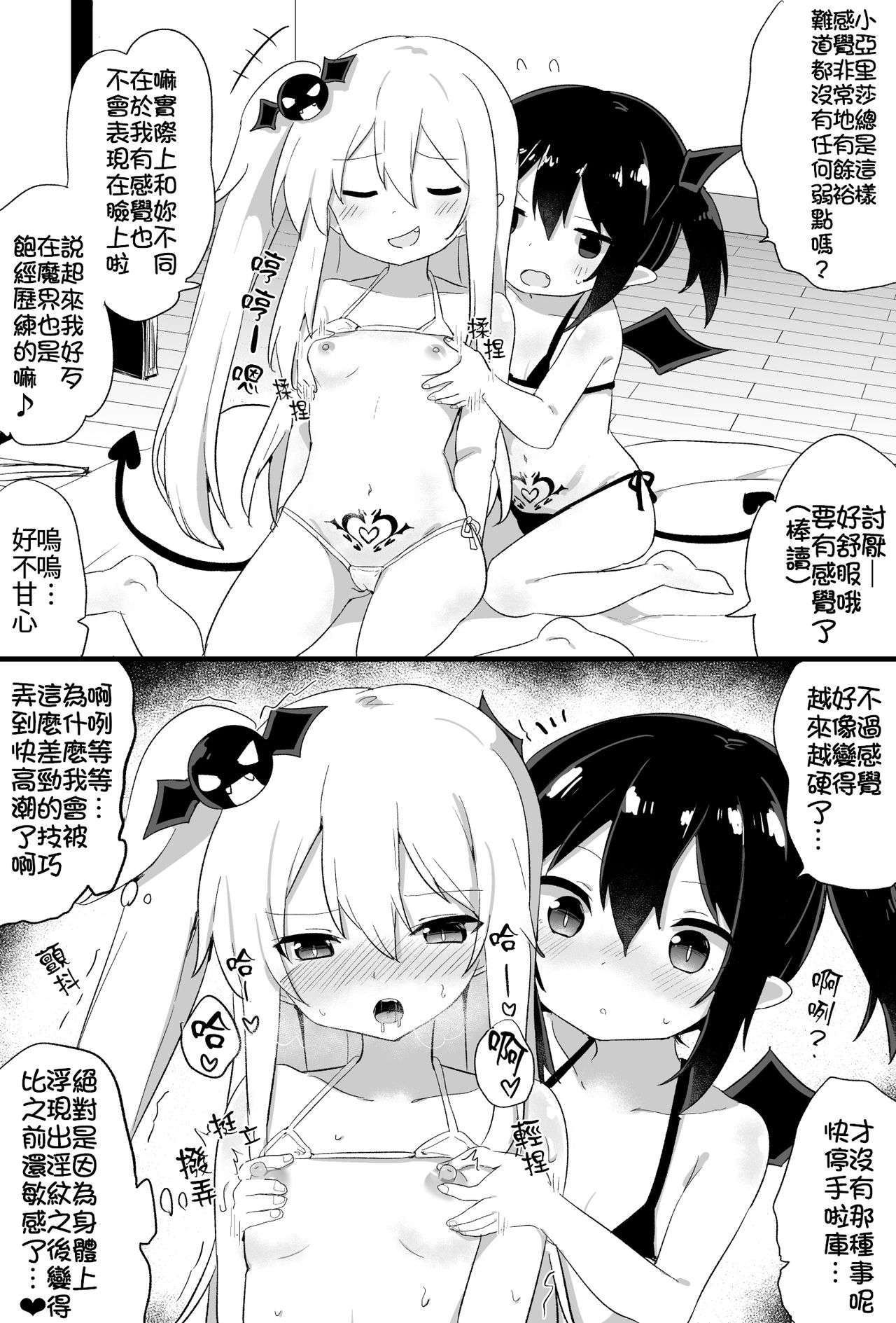 [隣] ぽんこつサキュバスちゃん [中国翻訳]