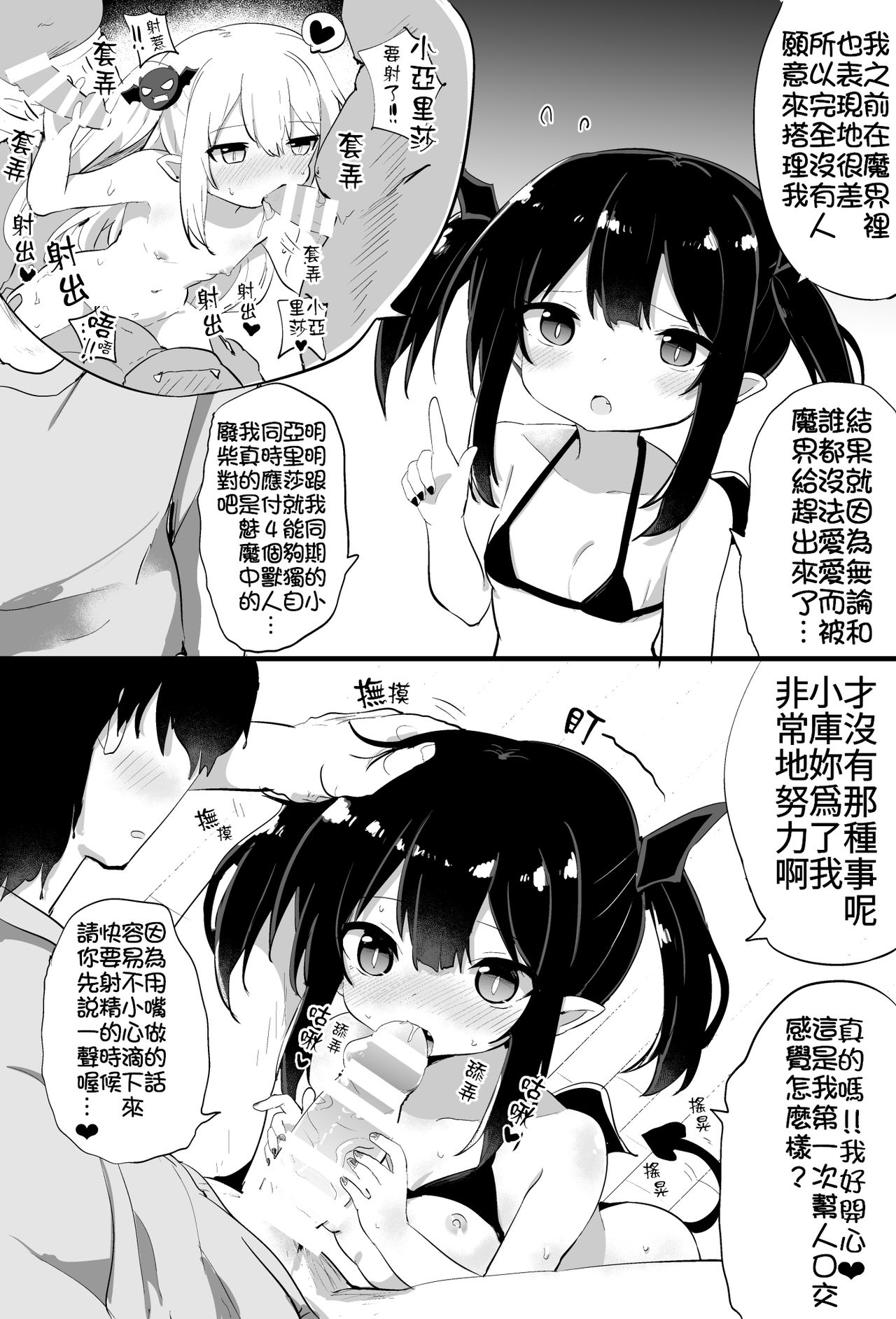 [隣] ぽんこつサキュバスちゃん [中国翻訳]