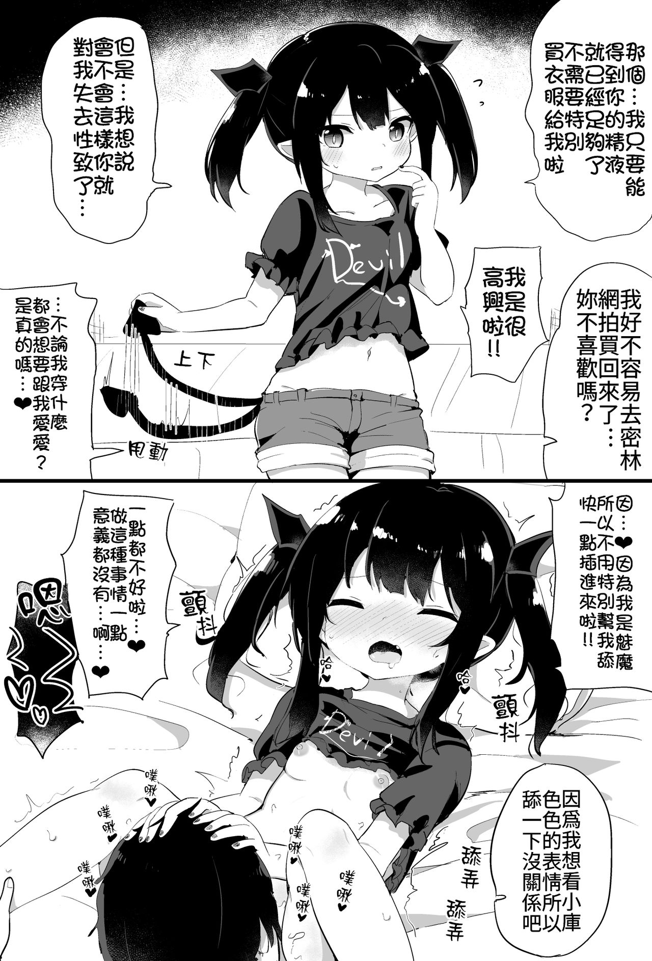 [隣] ぽんこつサキュバスちゃん [中国翻訳]