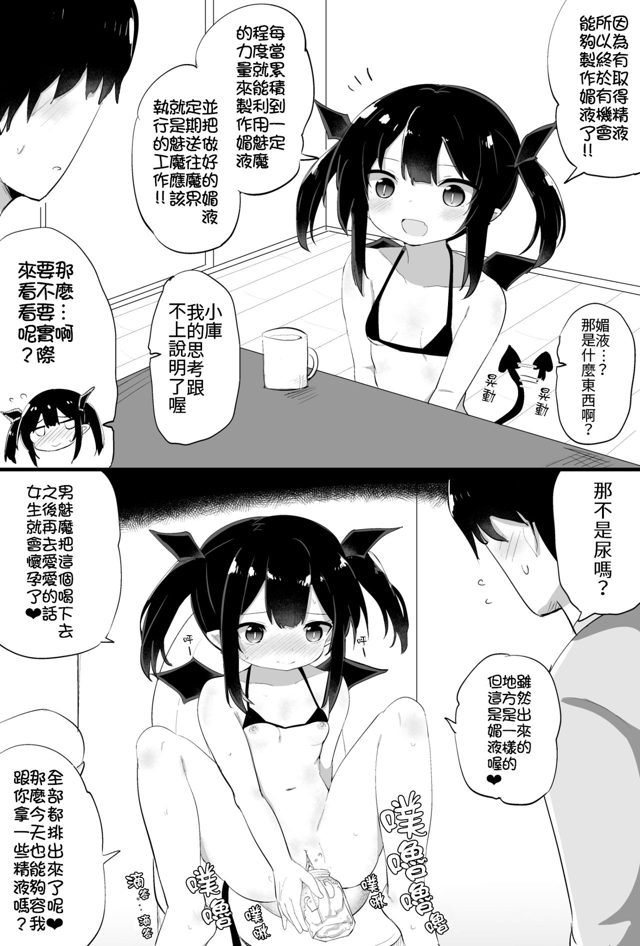 [隣] ぽんこつサキュバスちゃん [中国翻訳]