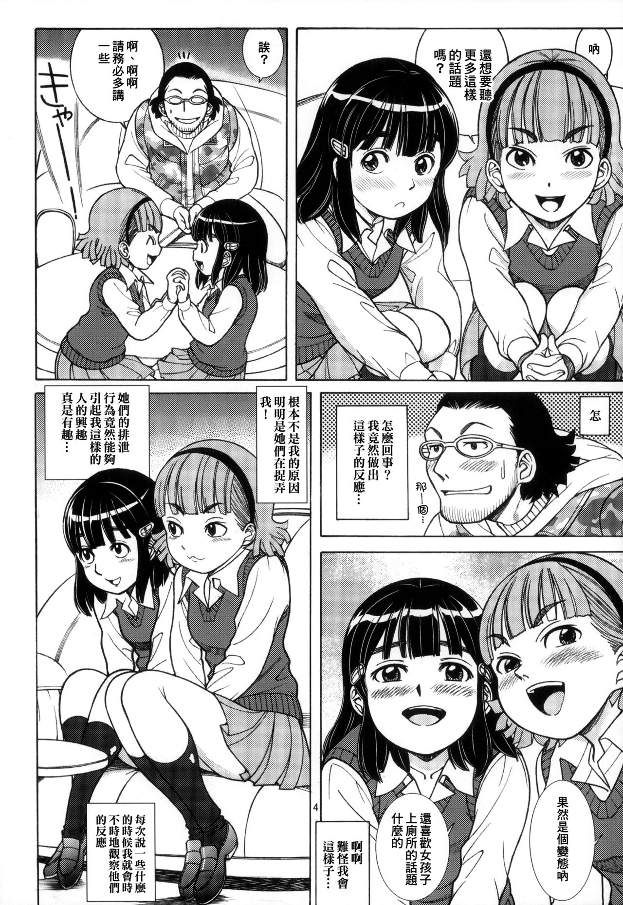 [パイレーツパトロール (乙川カヅキ)] SILLY GIRLS [中国翻訳] [2011年1月]