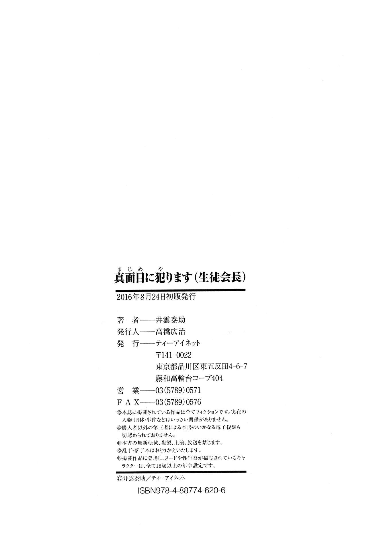 [井雲泰助] 真面目に犯ります(生徒会長) [英訳]