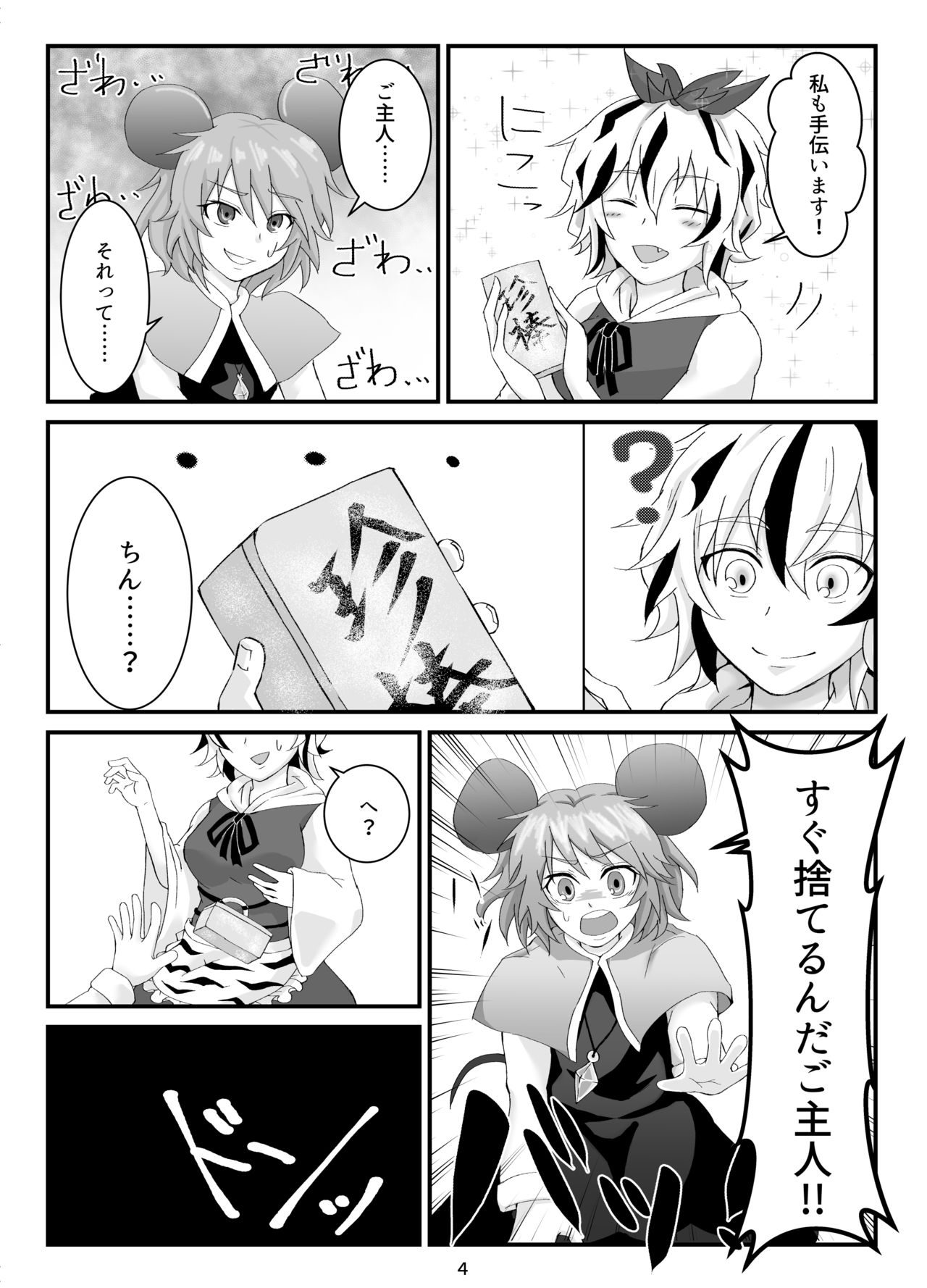 [あげもち] これは大変は珍宝です！ (東方Project)