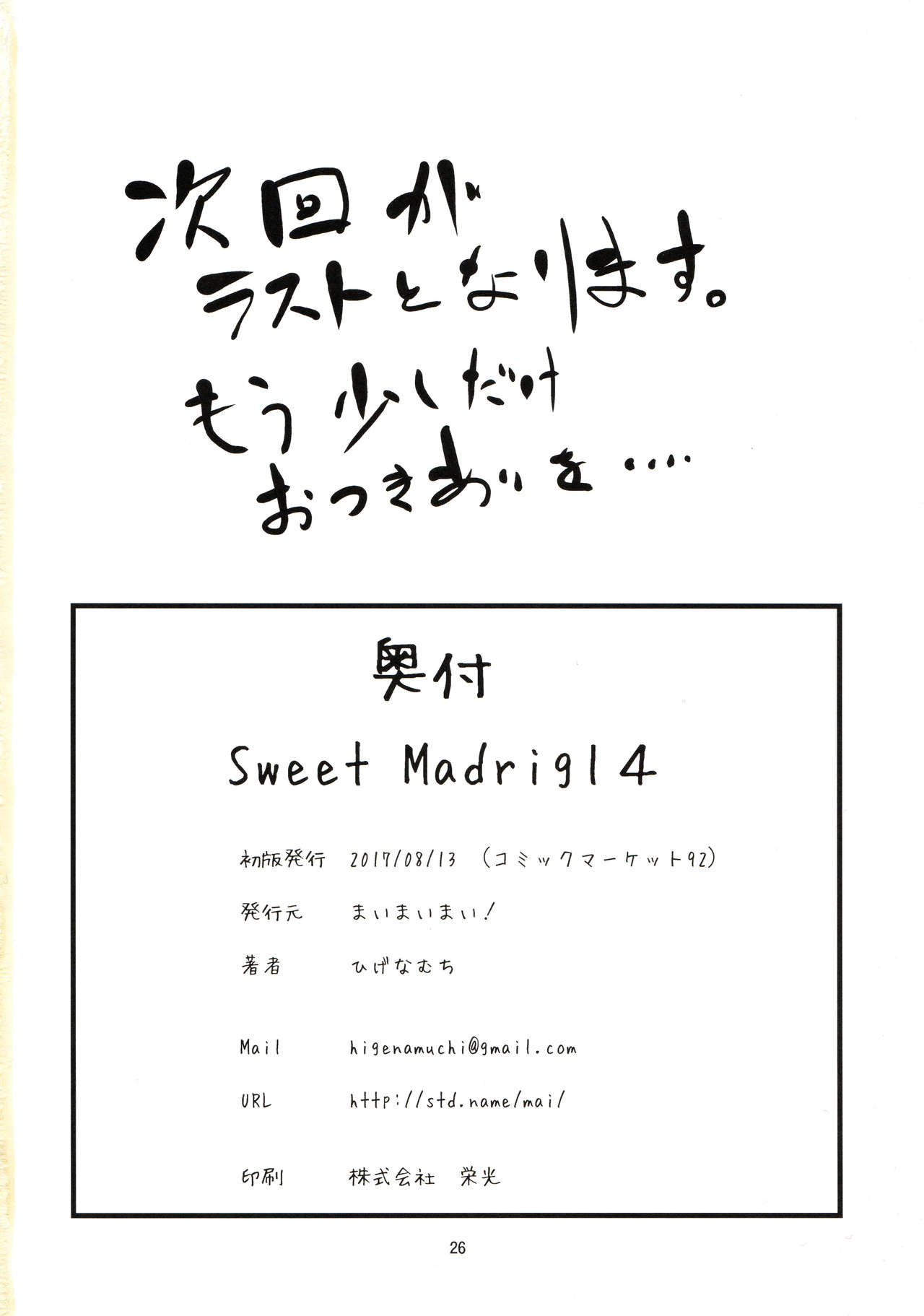 (C92) [まいまいまい！ (ひげなむち)] Sweet Madrigal 4