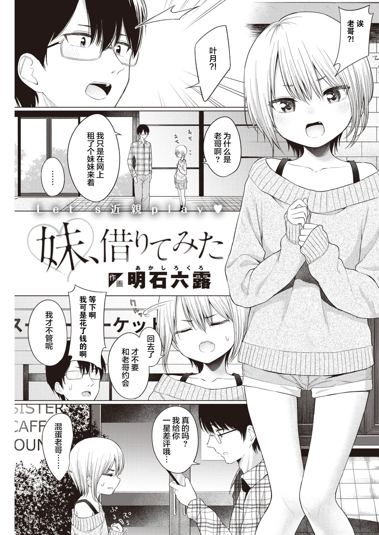 [明石六露] 妹、借りてみた (COMIC 快楽天 2021年3月号) [中国翻訳] [DL版]