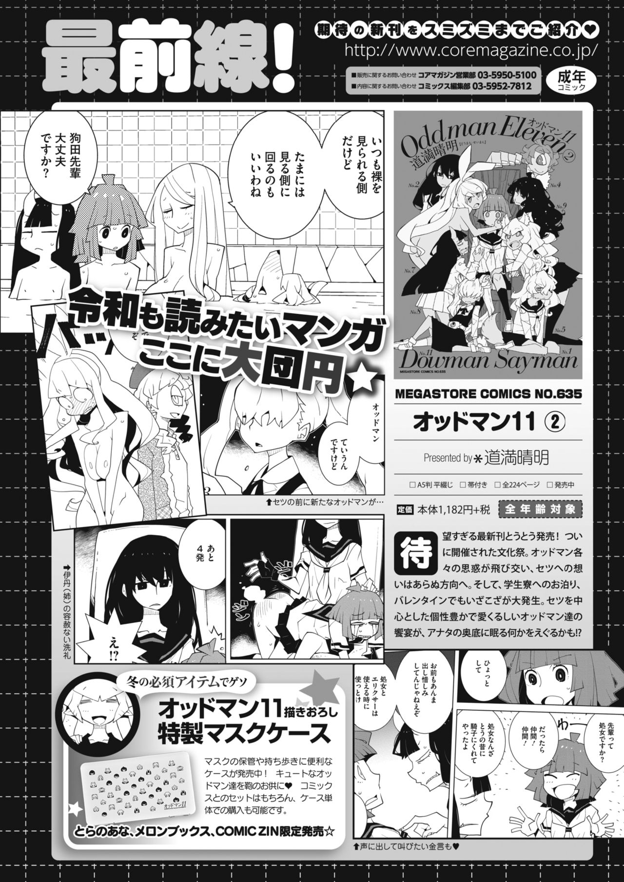 コミックホットミルク 2021年2月号 [DL版]