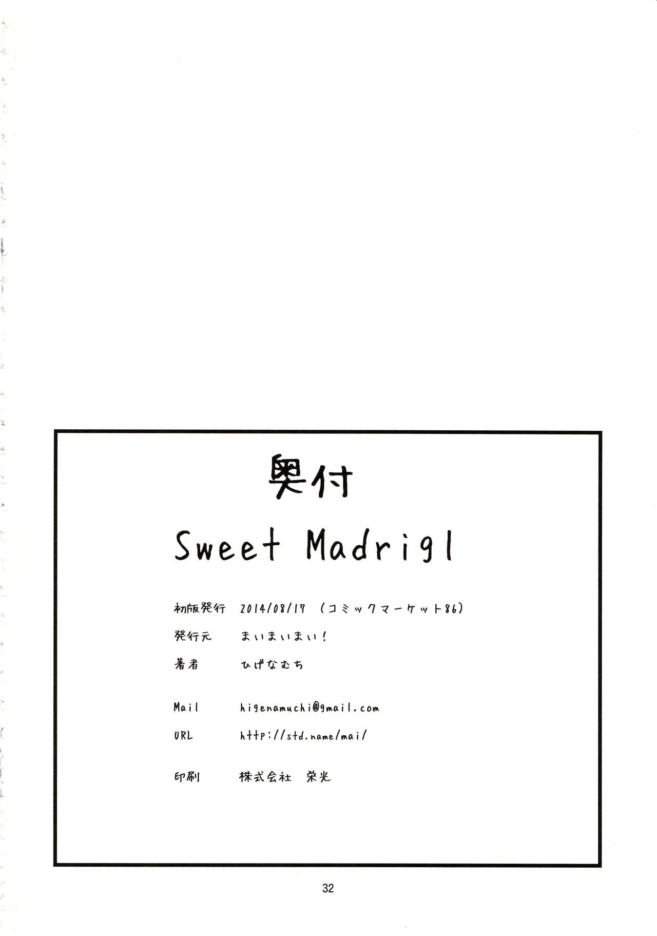 (C86) [まいまいまい！ (ひげなむち)] Sweet Madrigal