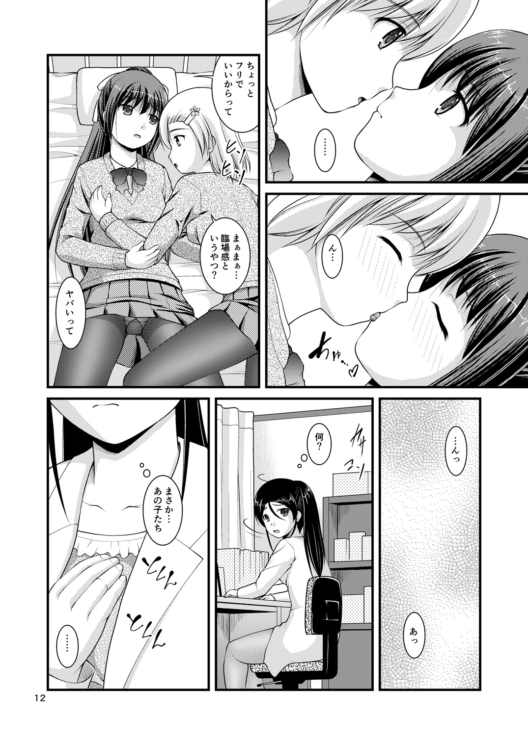 [Juicy Fruits (さとみひでふみ)] 百合娘は放課後にゆらめき花咲く2 [DL版]