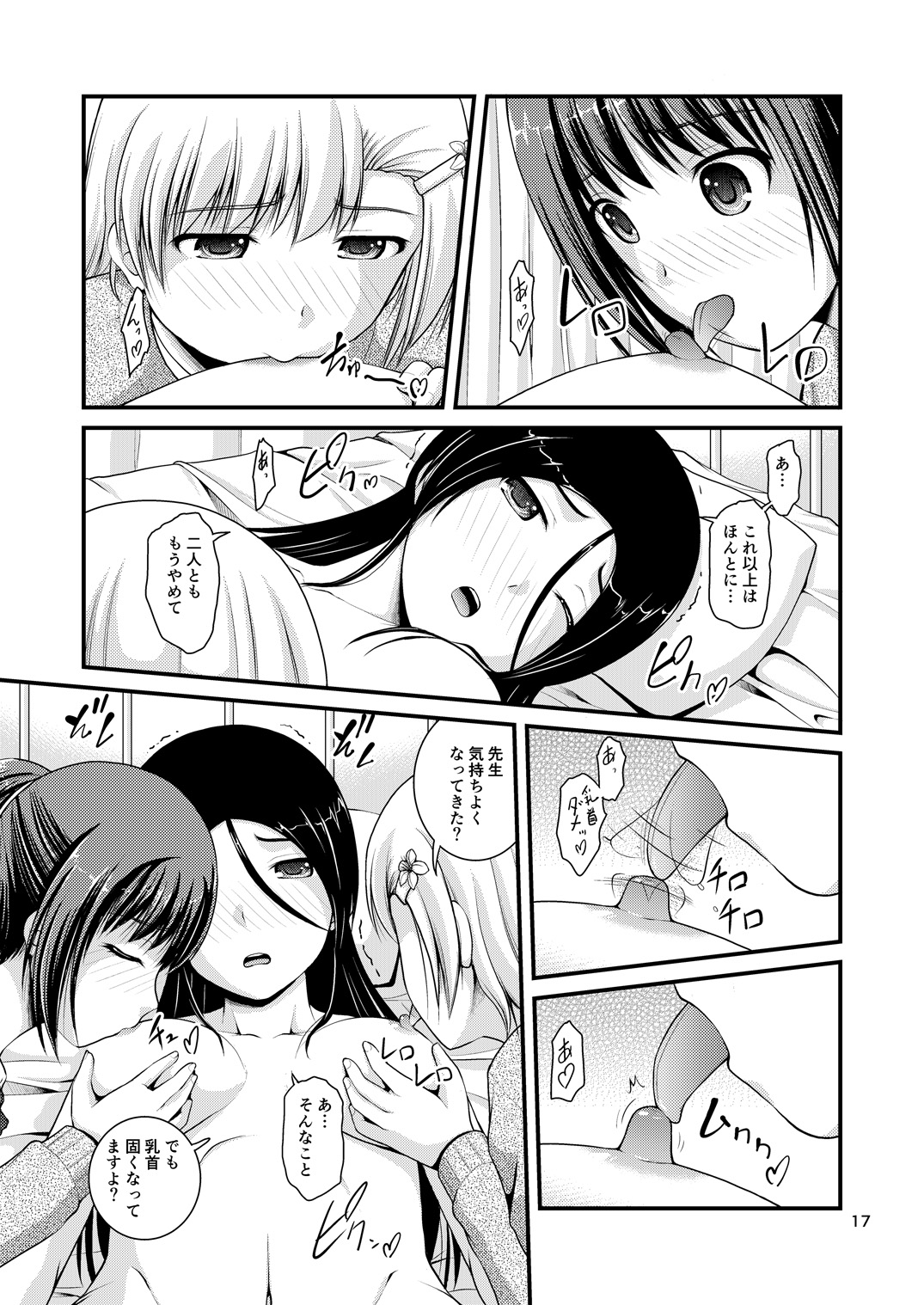 [Juicy Fruits (さとみひでふみ)] 百合娘は放課後にゆらめき花咲く2 [DL版]