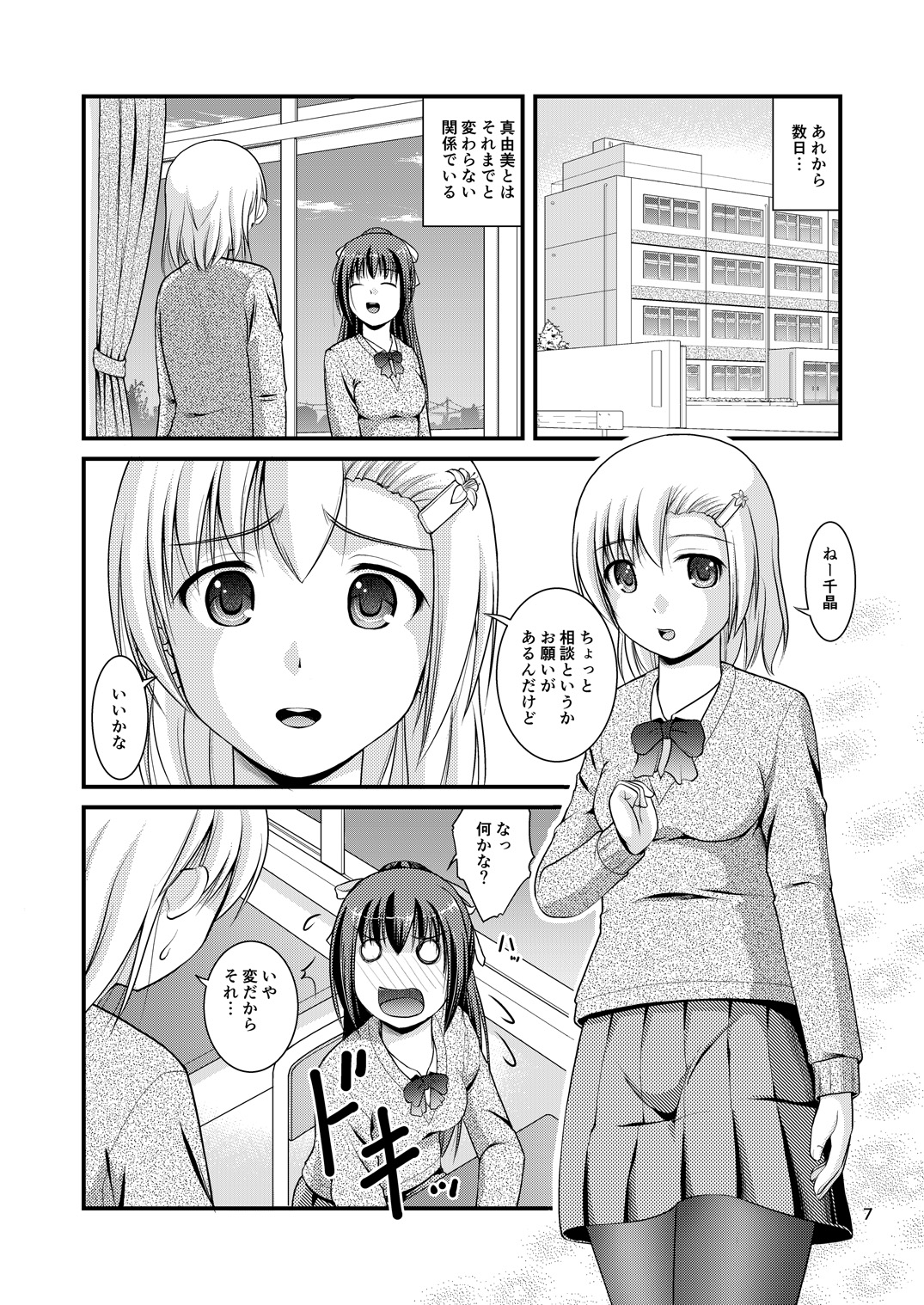 [Juicy Fruits (さとみひでふみ)] 百合娘は放課後にゆらめき花咲く2 [DL版]