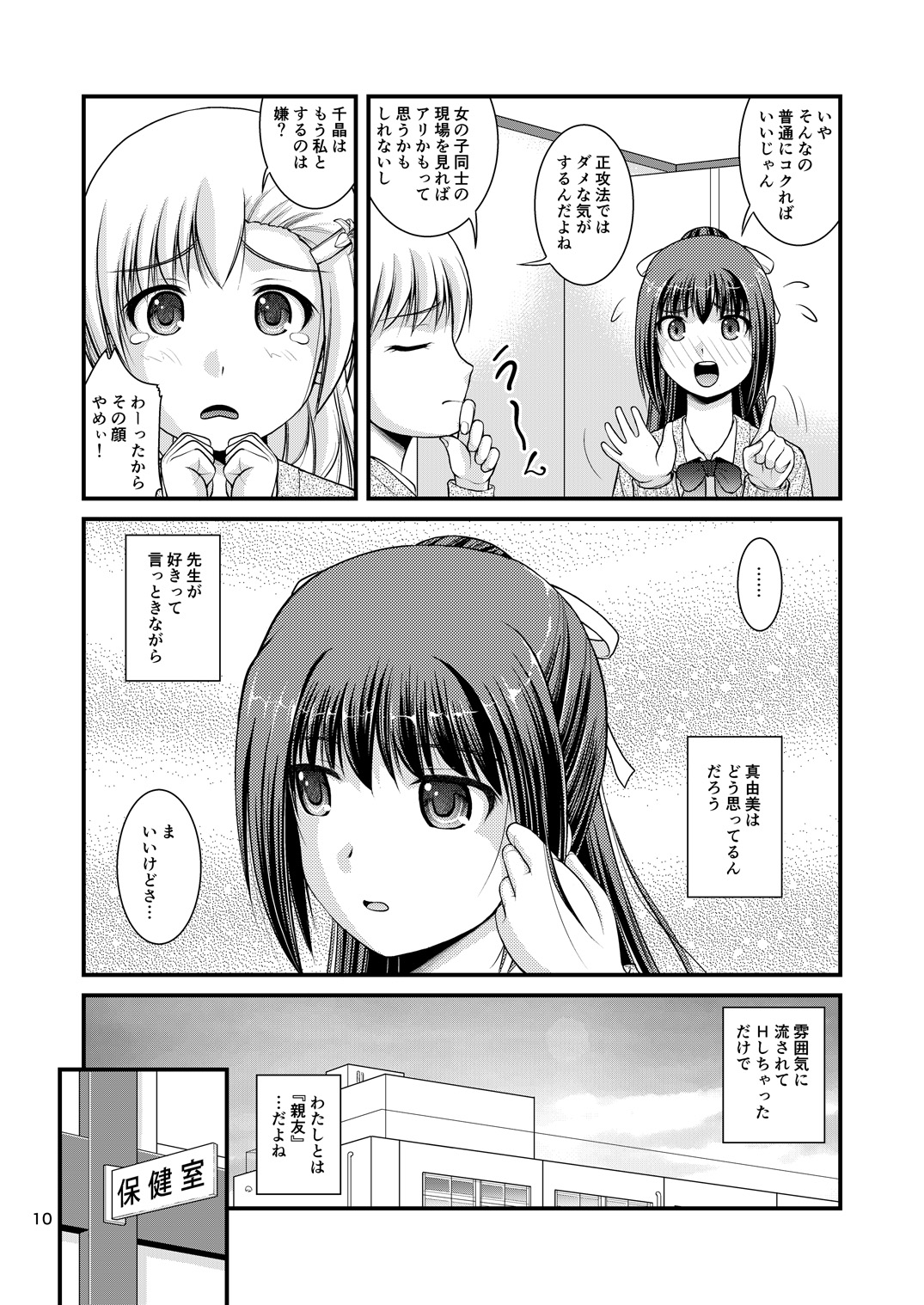 [Juicy Fruits (さとみひでふみ)] 百合娘は放課後にゆらめき花咲く2 [DL版]