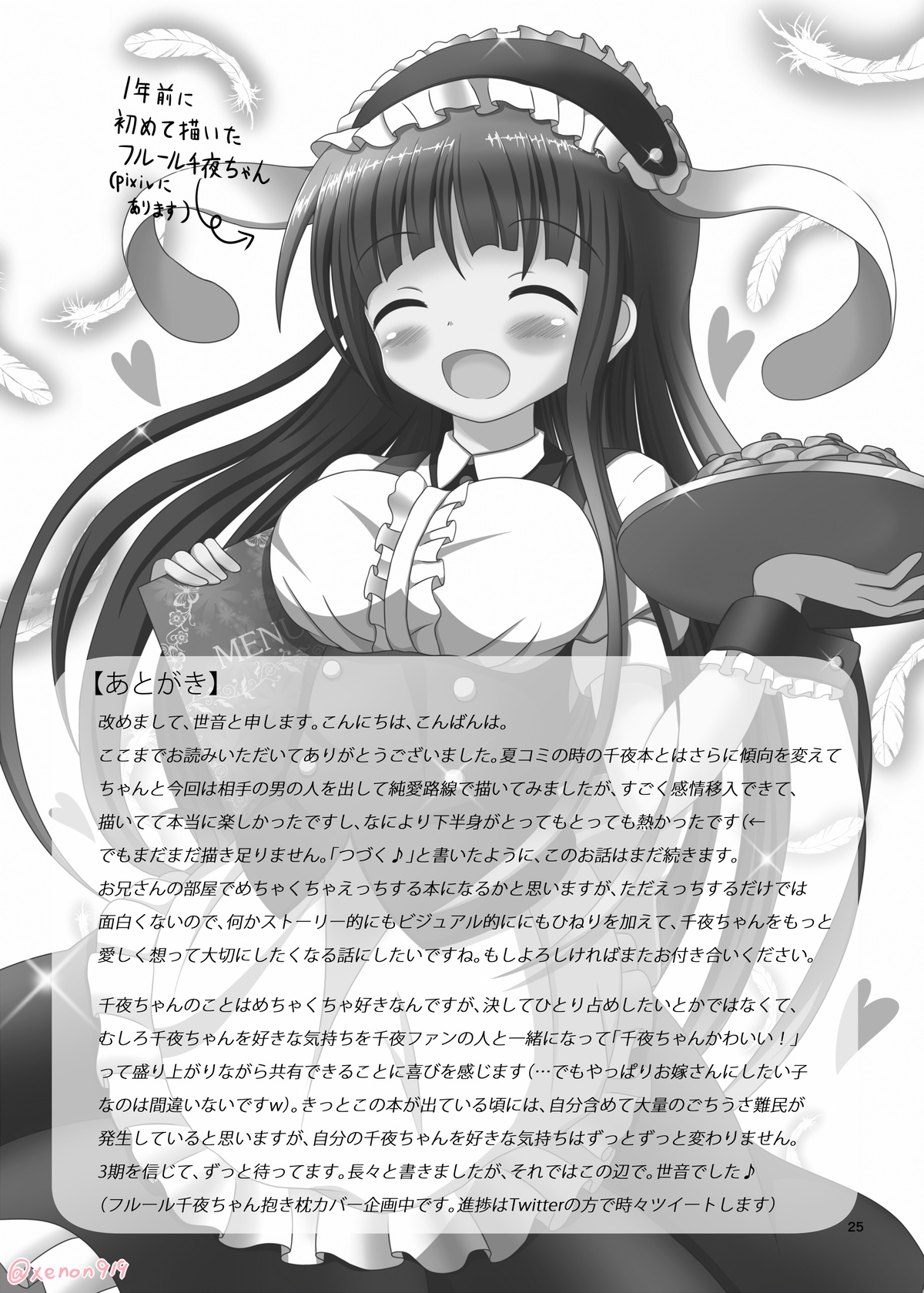 [HAPPY COLOR FESTIVAL! (世音)] 秘密のおしながき (ご注文はうさぎですか?) [DL版]