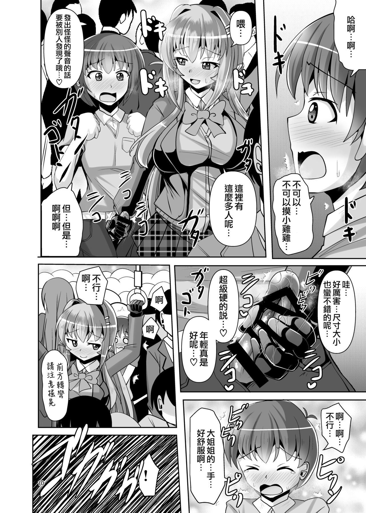 [Mebiusの環 (にゅくす)] ふたなり黒タイツのサキュバスJKにお尻掘られたい!vol.5 [中国翻訳] [DL版]