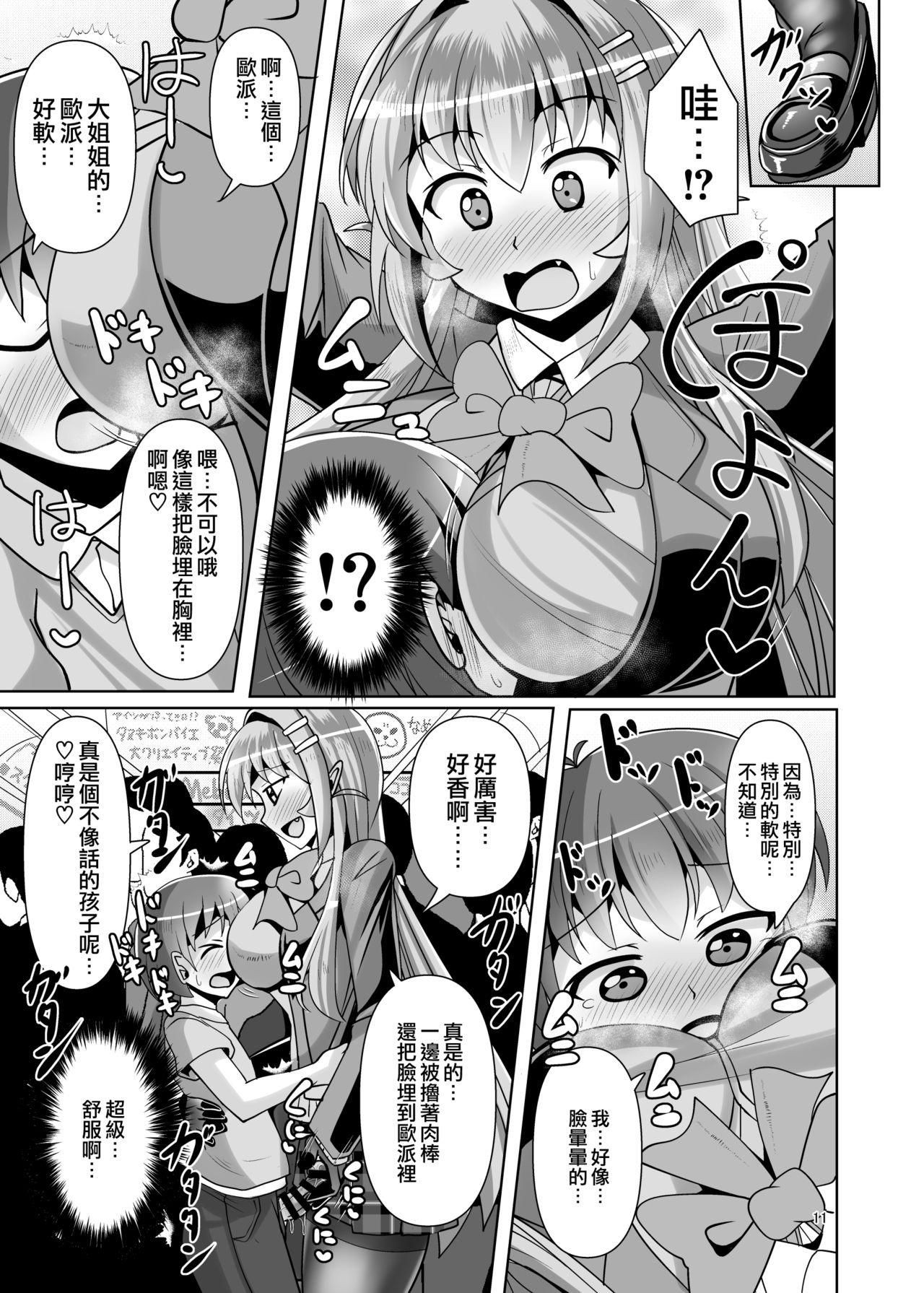 [Mebiusの環 (にゅくす)] ふたなり黒タイツのサキュバスJKにお尻掘られたい!vol.5 [中国翻訳] [DL版]