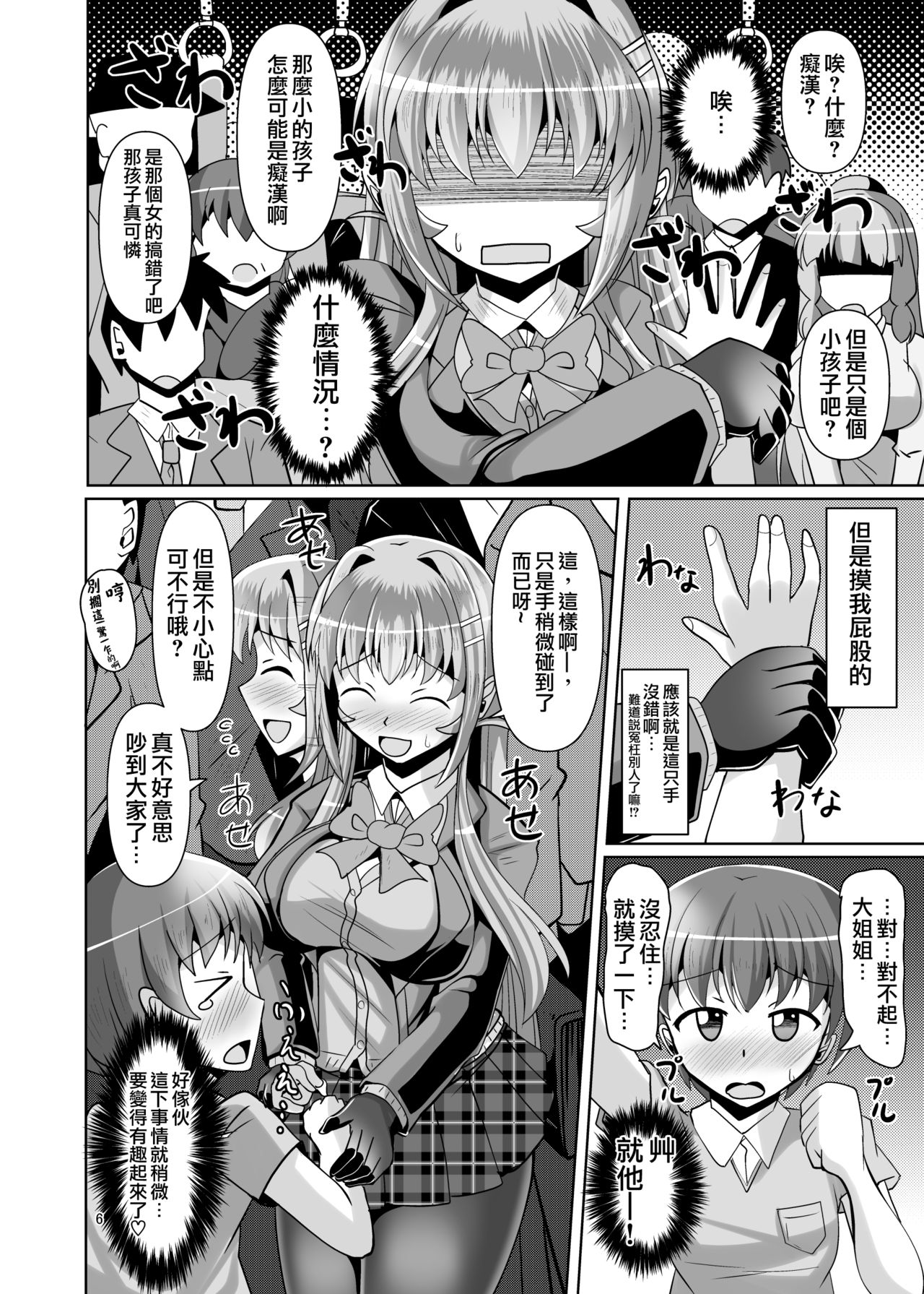 [Mebiusの環 (にゅくす)] ふたなり黒タイツのサキュバスJKにお尻掘られたい!vol.5 [中国翻訳] [DL版]