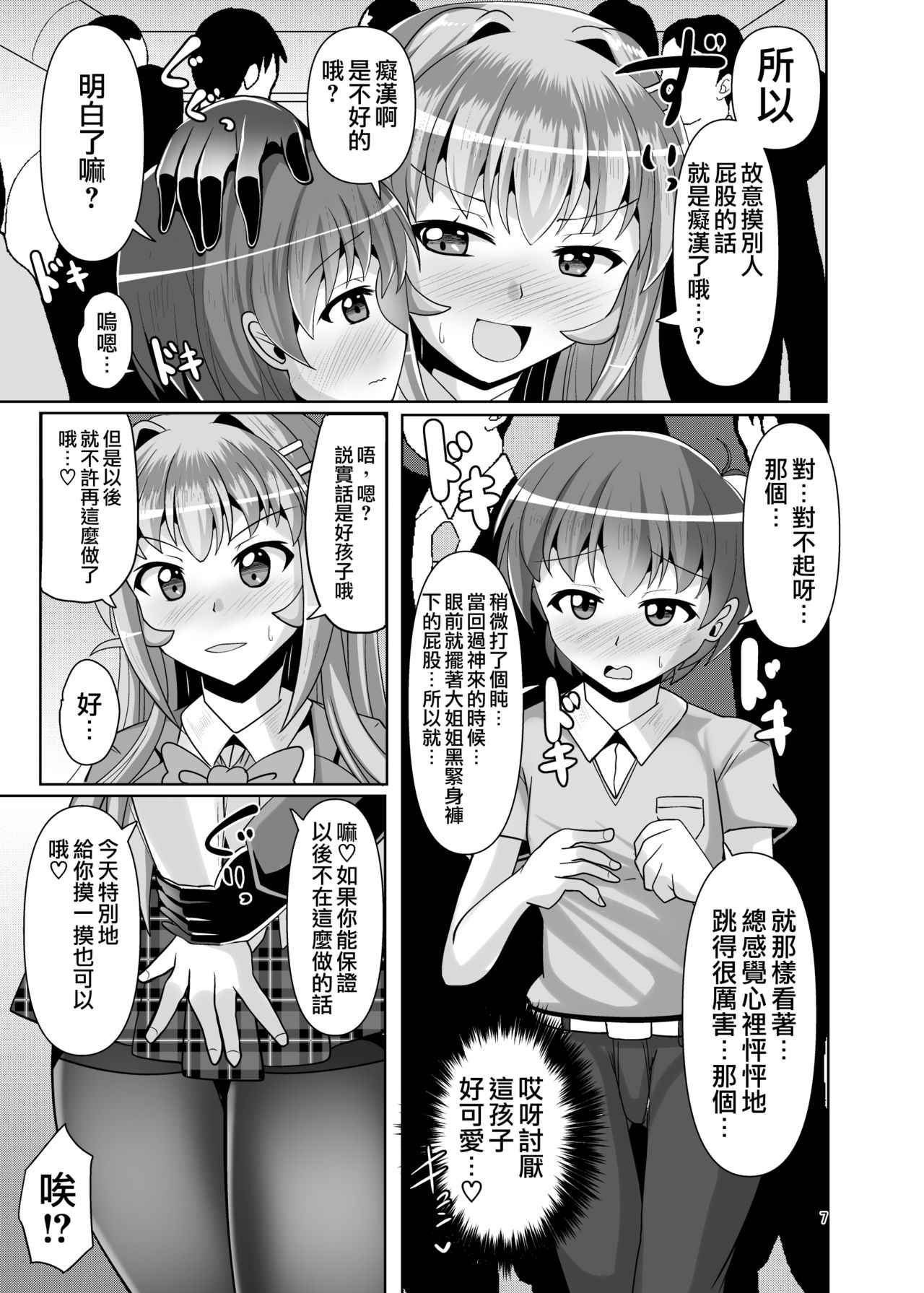 [Mebiusの環 (にゅくす)] ふたなり黒タイツのサキュバスJKにお尻掘られたい!vol.5 [中国翻訳] [DL版]