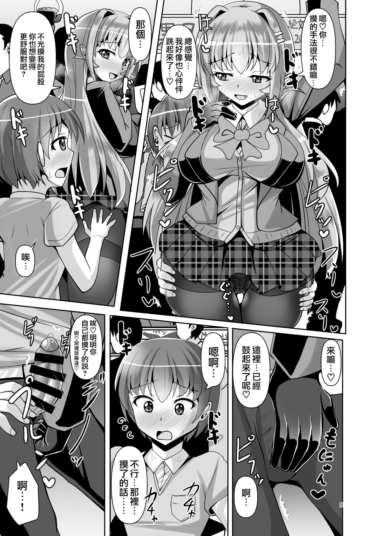 [Mebiusの環 (にゅくす)] ふたなり黒タイツのサキュバスJKにお尻掘られたい!vol.5 [中国翻訳] [DL版]