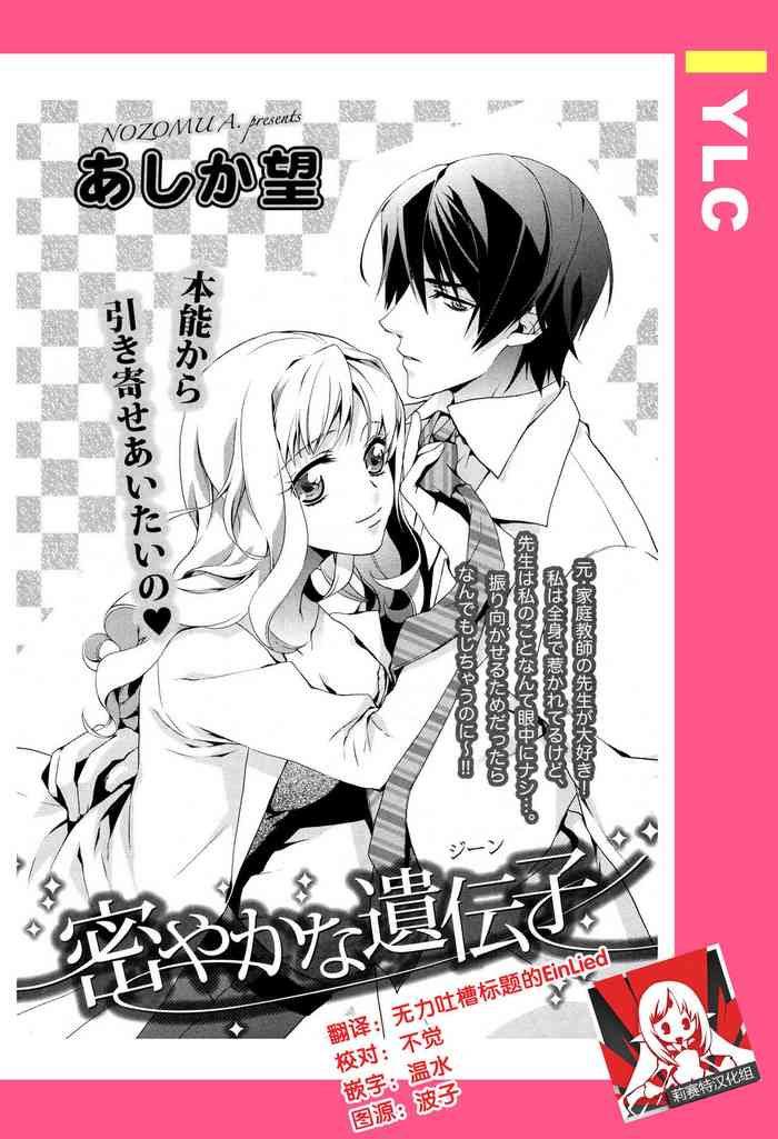 [あしか望]密やかな遺伝子 [中国翻訳]