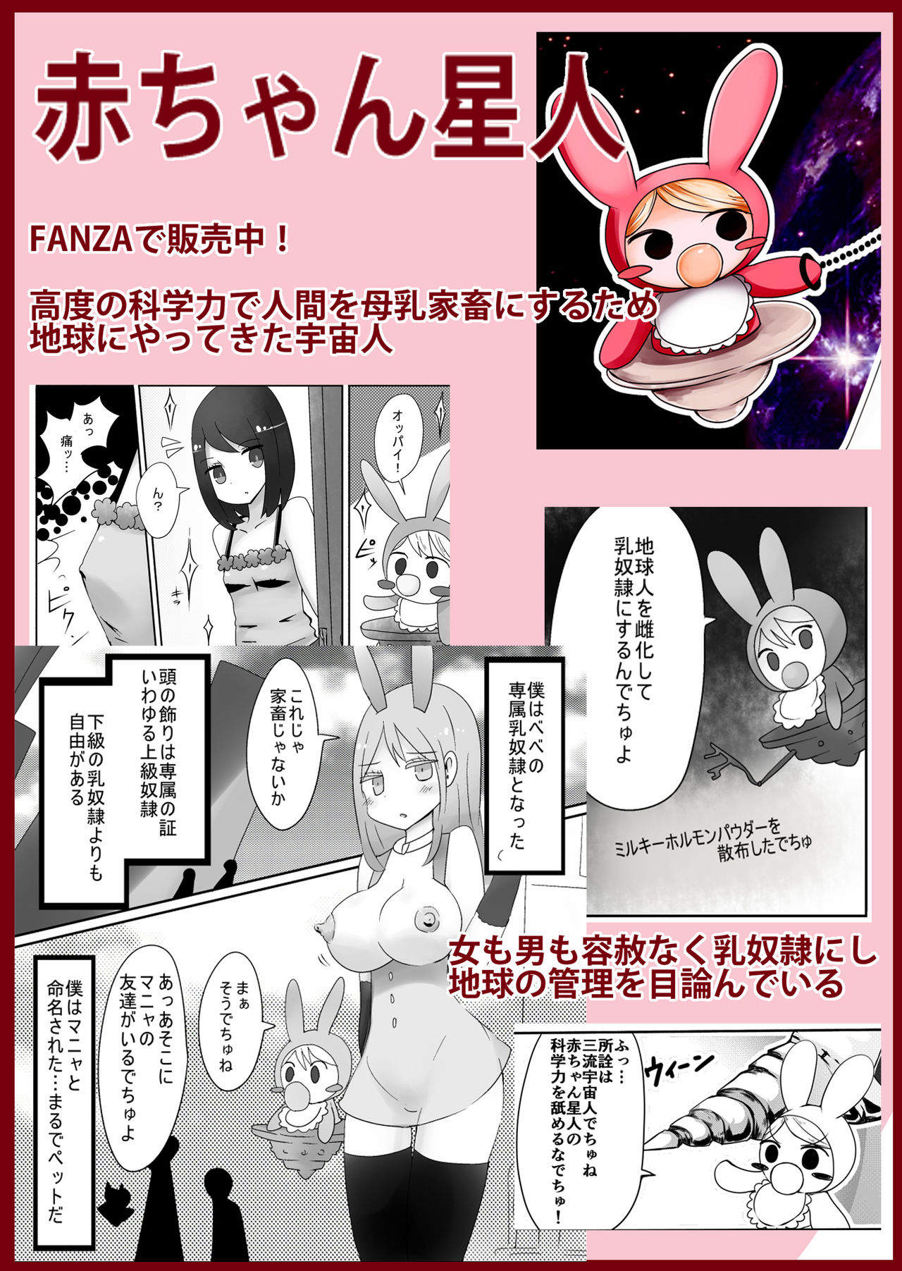 [むらさきにゃんこバー (ヴァエ)] オタサーの女装男子vs赤ちゃん星人