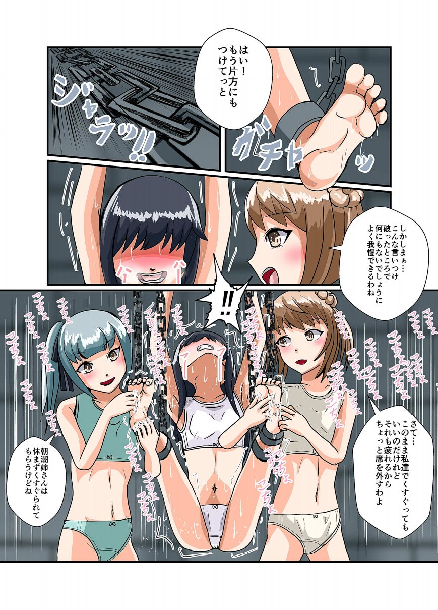 [ユアフロンティア (ユアコトヒラ)] おしおきくすぐり詳報2 (艦隊これくしょん -艦これ-)