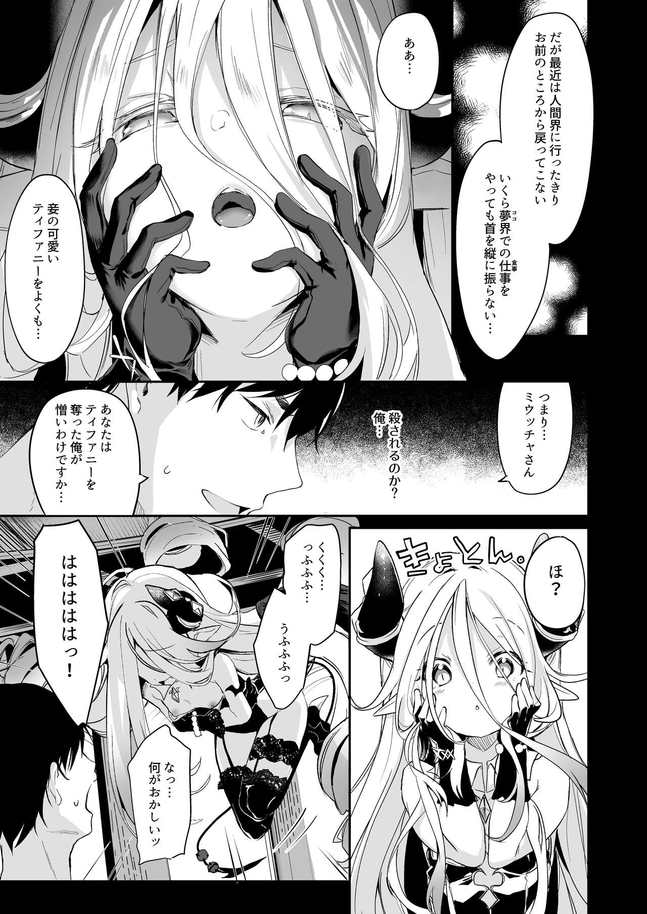 [毛玉牛乳 (玉之けだま)] 僕は小さな淫魔のしもべ総集編 [DL版]