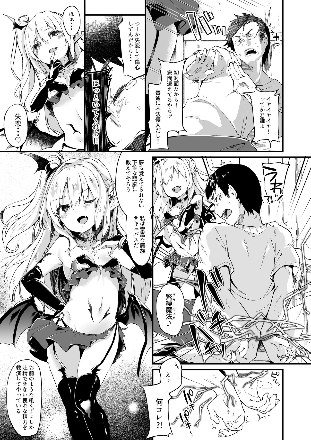 [毛玉牛乳 (玉之けだま)] 僕は小さな淫魔のしもべ総集編 [DL版]