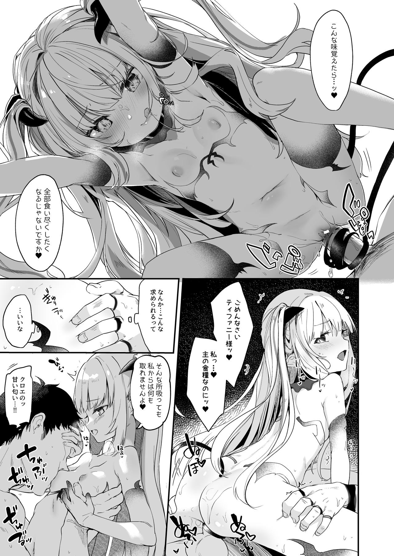 [毛玉牛乳 (玉之けだま)] 僕は小さな淫魔のしもべ総集編 [DL版]